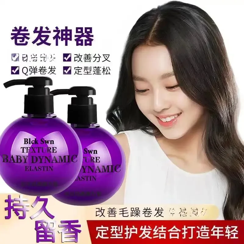 Blck Swn宝贝蛋弹力素卷发保湿定型护卷持久留香发蜡防毛躁精华素
