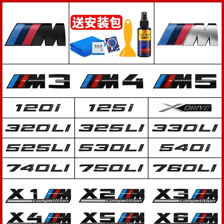 宝马尾标5系7系车尾标志贴3系改装后数字侧标x1x3x4x5运动M黑色贴