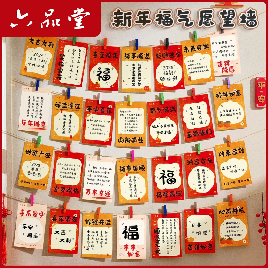 六品堂【心愿装饰墙贴】班级教室元旦新年卡片幼儿小学生