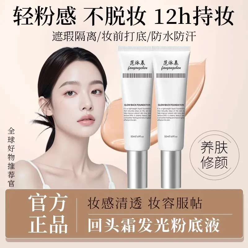 【粉丝专属✅拍一发三】回头霜发光粉底液水光肌妆前隔离遮瑕保湿霜