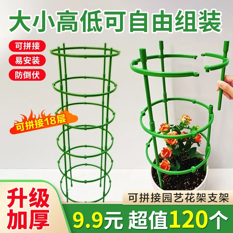 【⑨.⑨元120个】自由拼接花架支架支撑圈防倒伏爬藤架
