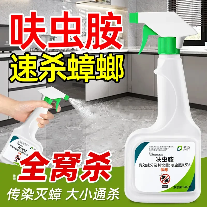 呋虫胺杀虫剂呋虫咹喷雾灭蟑螂跳蚤药非全窝端家用孕妇婴儿可用