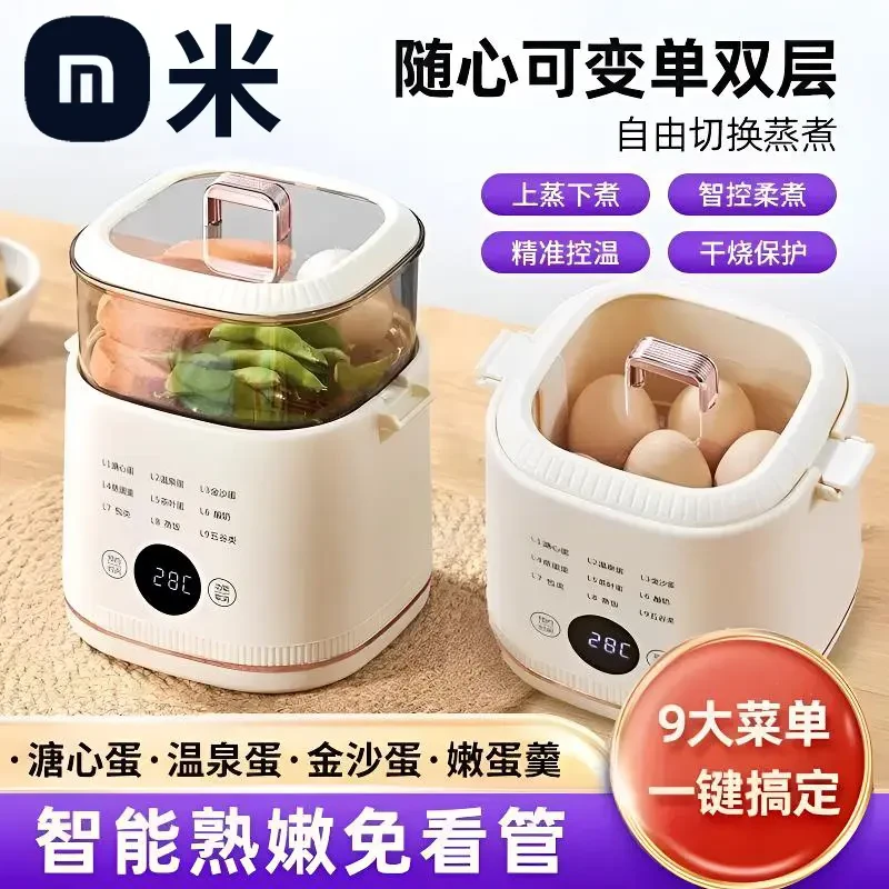 小米有品早餐机煮蛋器多功能蒸蛋器自动断电双层家用电蒸锅鸡蛋羹