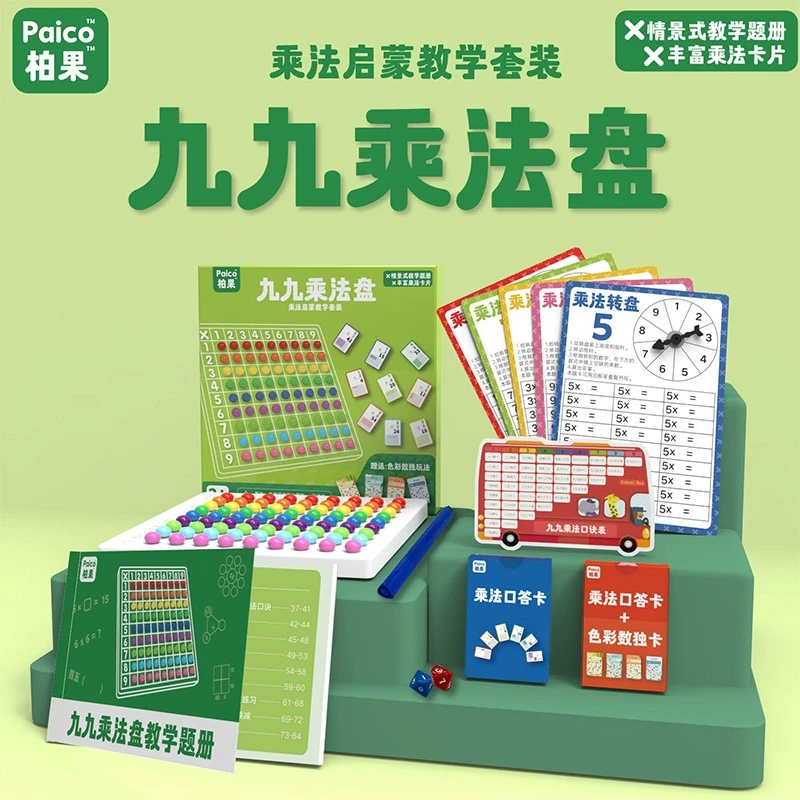 蒙氏教具九九乘法盘学习数学乘法运算神器小学一升二年级幼小衔接