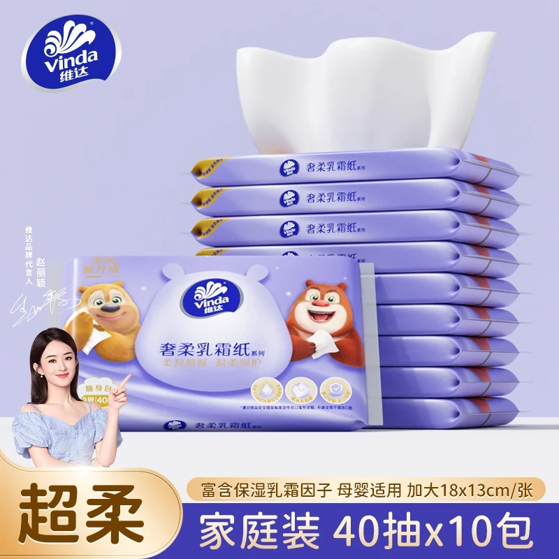 Vinda/维达保湿乳霜纸云柔巾新生婴儿用宝宝面巾超柔40抽*10包
