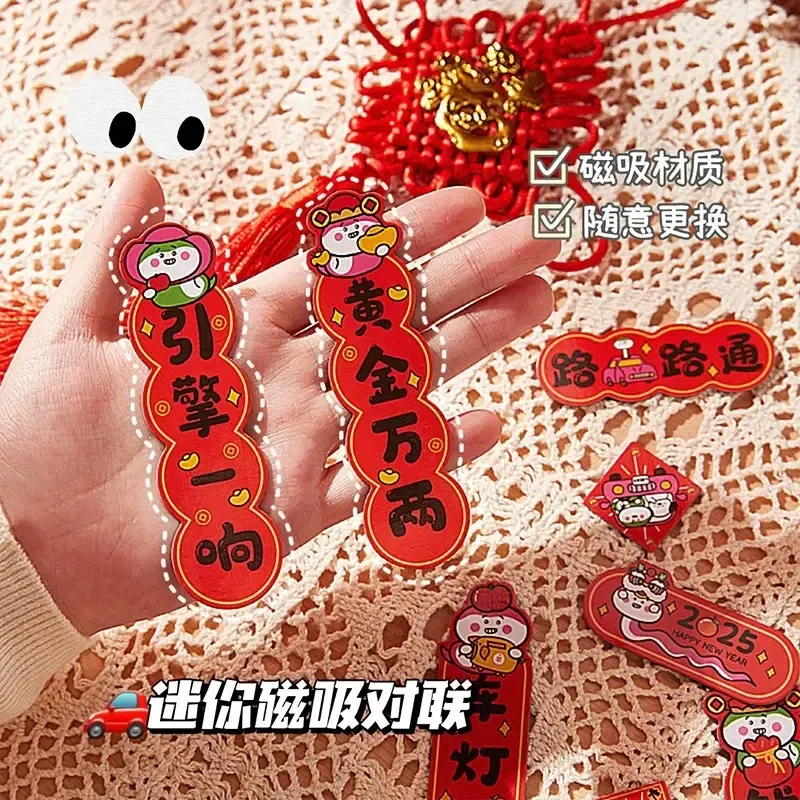 新年出入平安春节车载迷你小对联磁吸贴纸新款2025蛇年车对联车贴