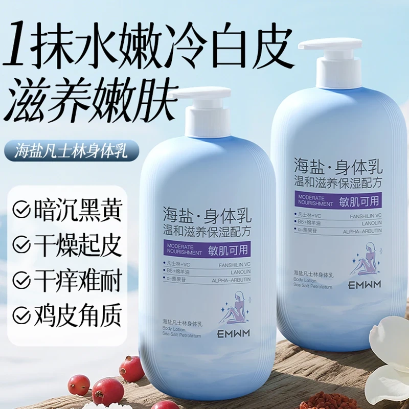 海盐凡士林身体乳秋冬保湿嫩肤防干止痒去鸡皮角质持久留香