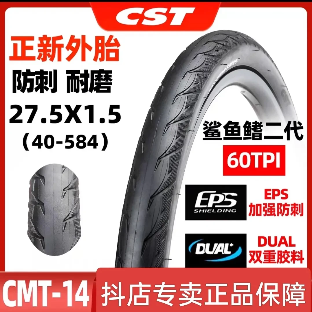 CST正新27.5X1.50寸CMT-14鲨鱼鳍二代半光头防刺耐磨省力外胎