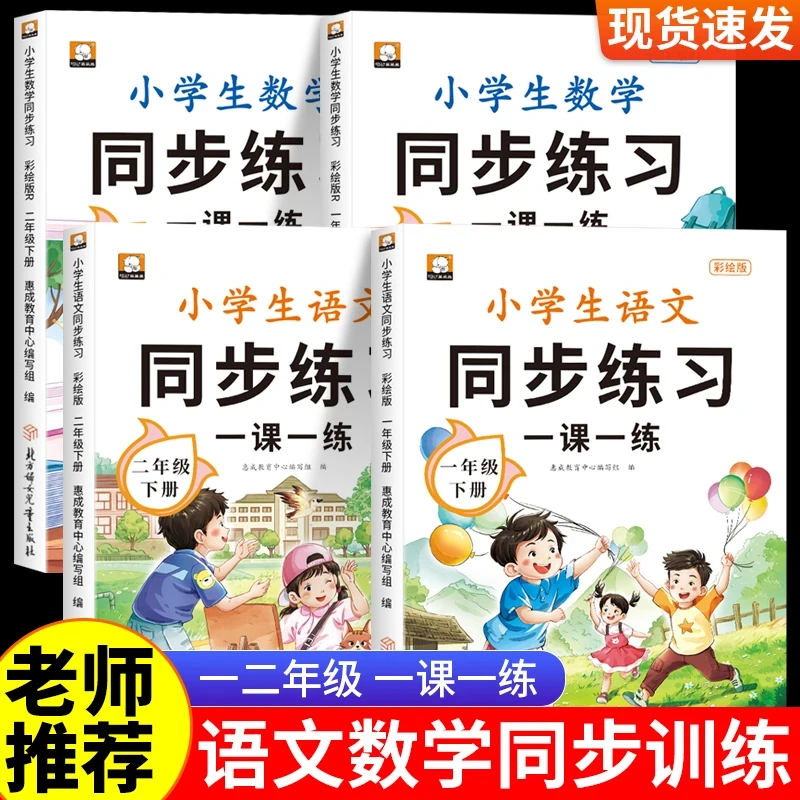 同步训练一二年级下册人教版语文数学一课一练随堂练习题课后测试