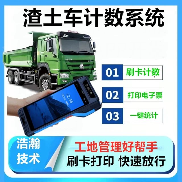 土方渣土车运输工程车进出统计矿区计数手持工地土石方车辆计数器
