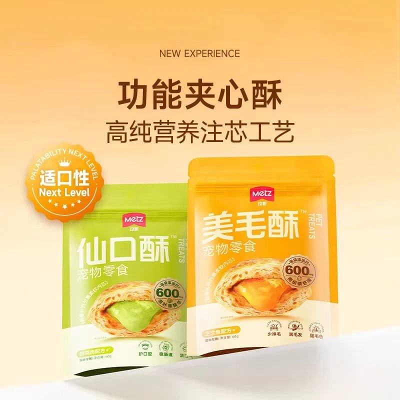 玫斯美毛夹心酥 鸡肉冻干零食发腮猫草鱼油蔓越莓