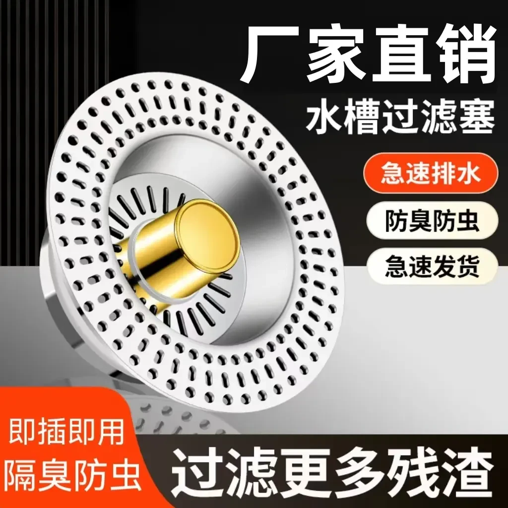 不锈钢漏水塞弹跳过滤器洗碗池水槽下水器配件卫生间防臭弹跳芯大