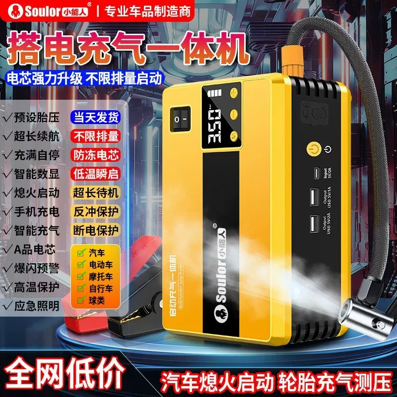 小能人汽车电瓶应急启动电源车载充气泵一体机数显多功能打火照明