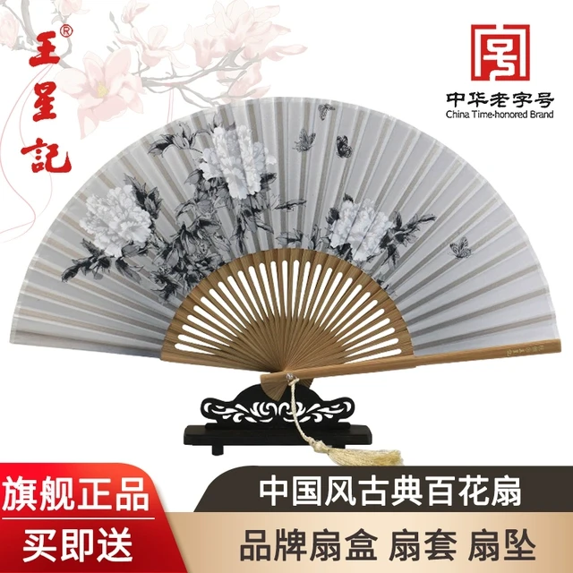 王星记扇子中国风古典百花系列绢扇女式折扇礼品扇折叠丝绸绢面新