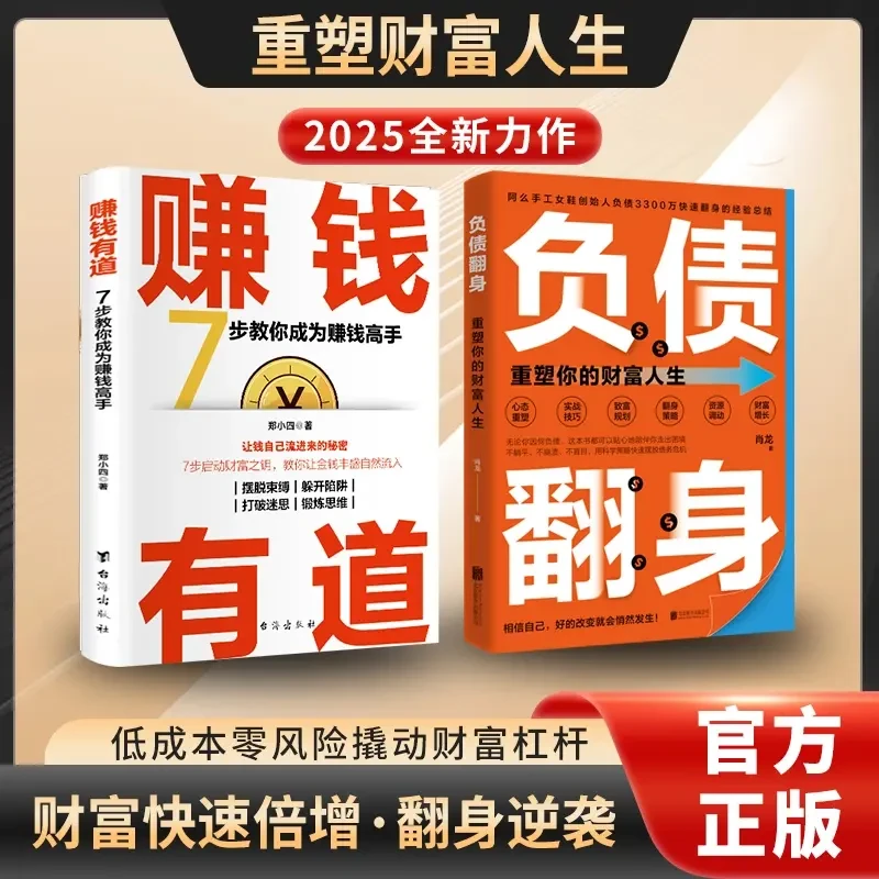 负债翻身：财富快速倍增翻身逆袭低成本零风险撬动财富杠杆Q