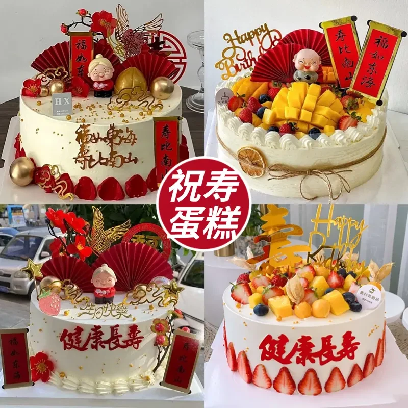 祝寿生日蛋糕抖音团购附近全城免费配送同城上门低糖老人动物奶油