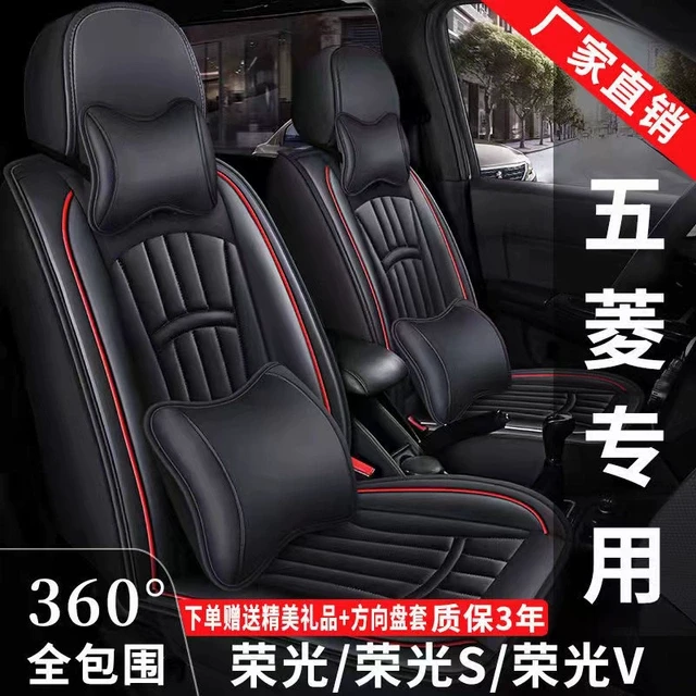五菱荣光/荣光S/V座套7座全包围2+2+3专用座套四季通用皮革座椅套