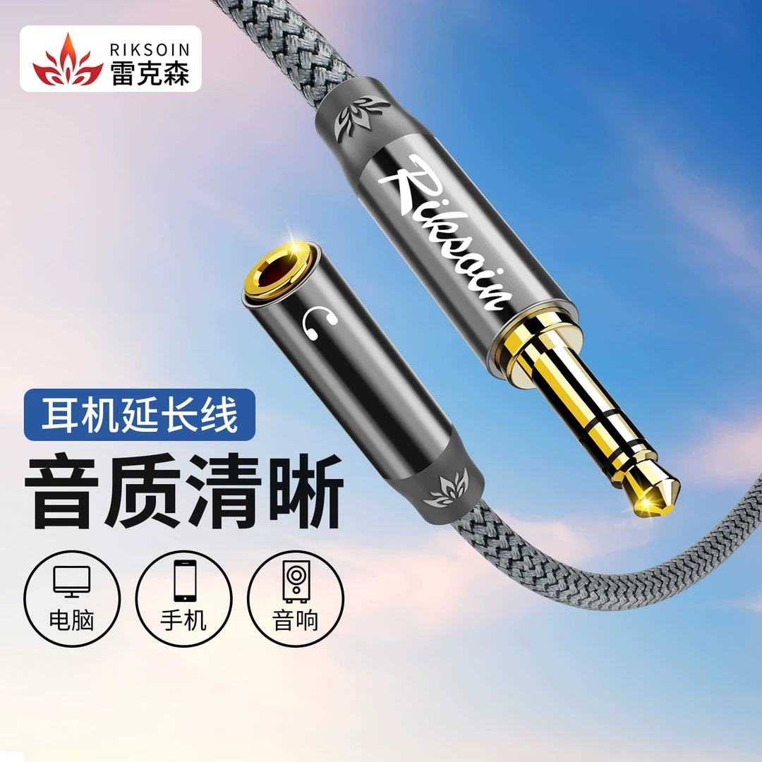 适用雷克森耳机延长线3.5mm公转母AUX电脑音响麦克风3.5加长音频