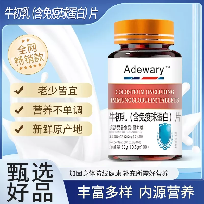 牛初乳片（含免疫球蛋白）科学配比多种成分 【试吃一瓶】