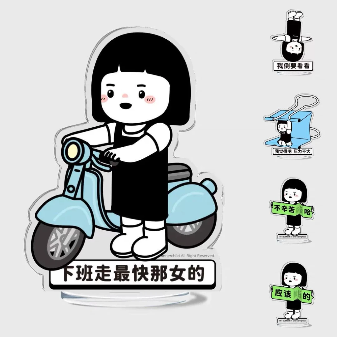 创意可爱打工人桌面摆件内在小孩办公室解压趣味文字亚克力立牌