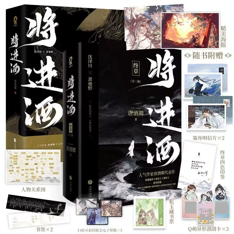 将进酒 唐酒卿小说新华书店正版