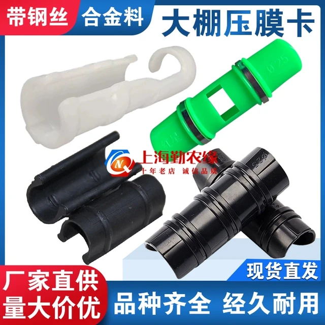包邮温室大棚配件塑料压膜卡固膜卡薄膜卡扣黑夹子带钢丝白正反卡