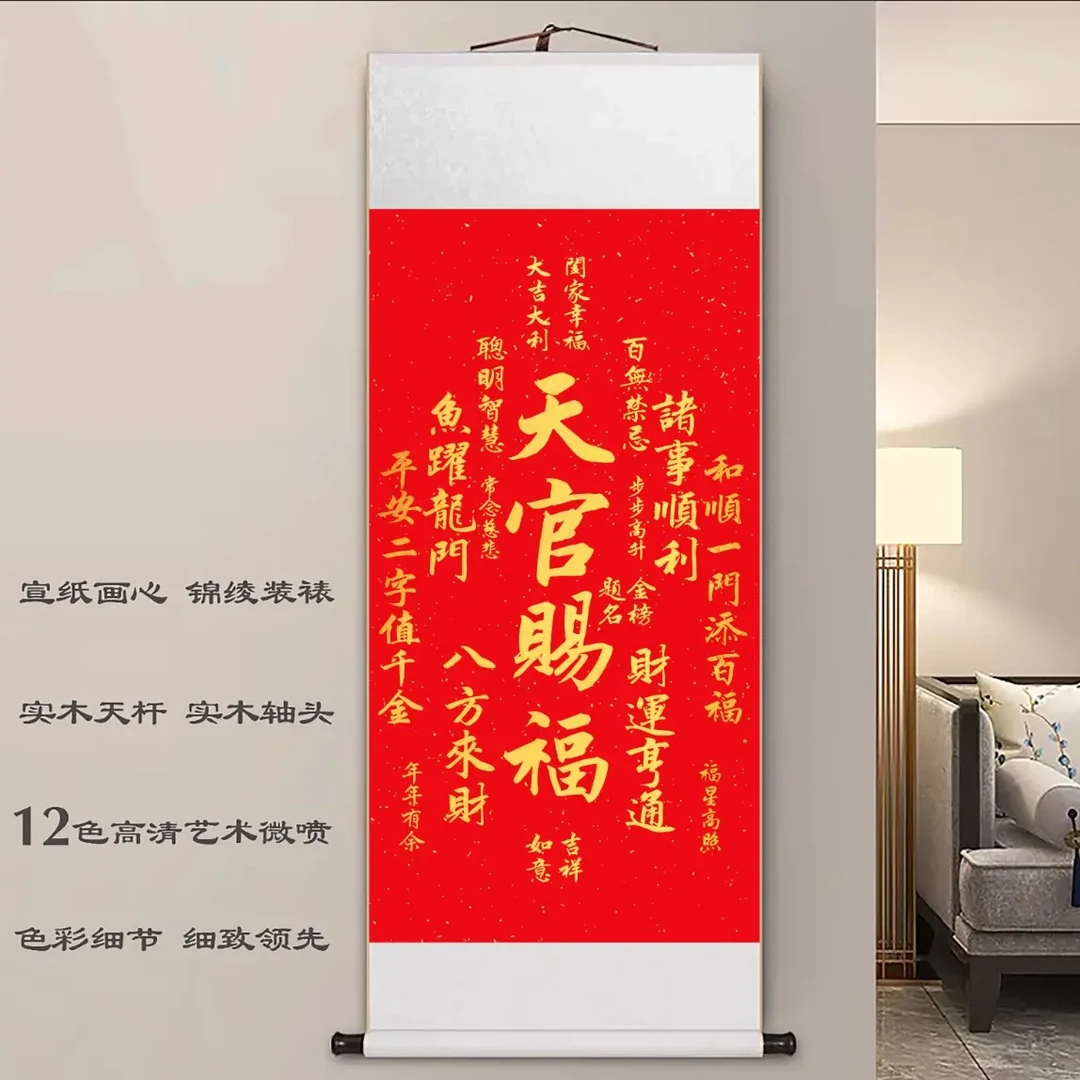 【天官赐福】（宽47，高140）·复刻品现代高清微喷工艺装饰