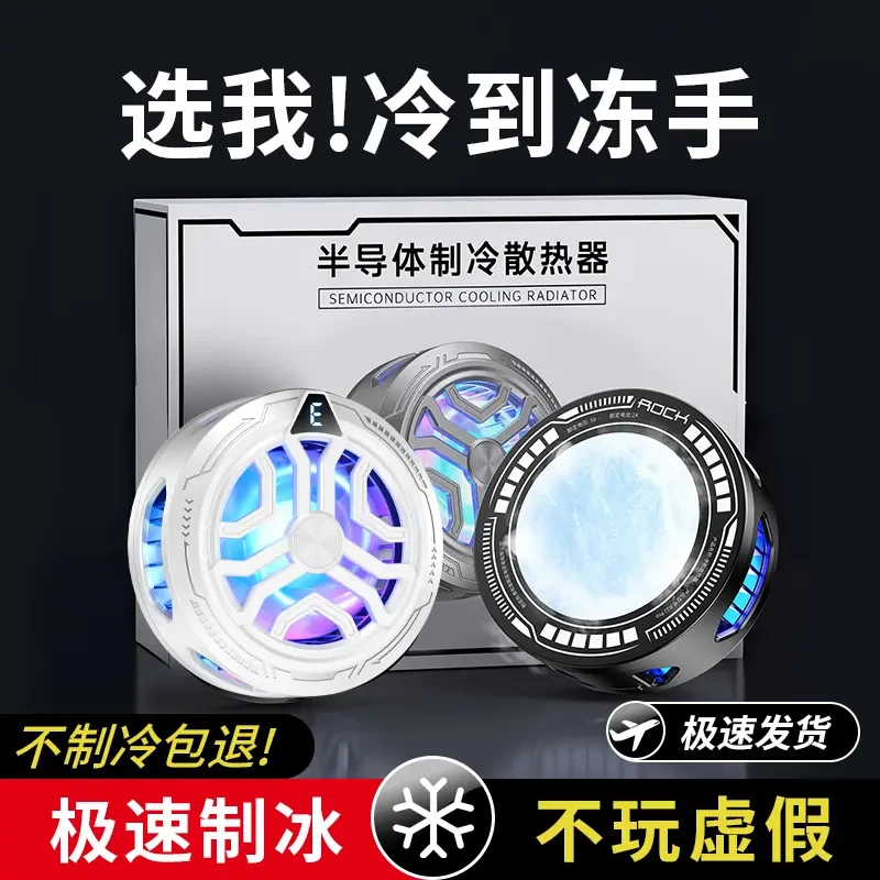 iQOO磁吸散热背夹半导体制冷手机散热器急速风冷冰风扇王者荣耀