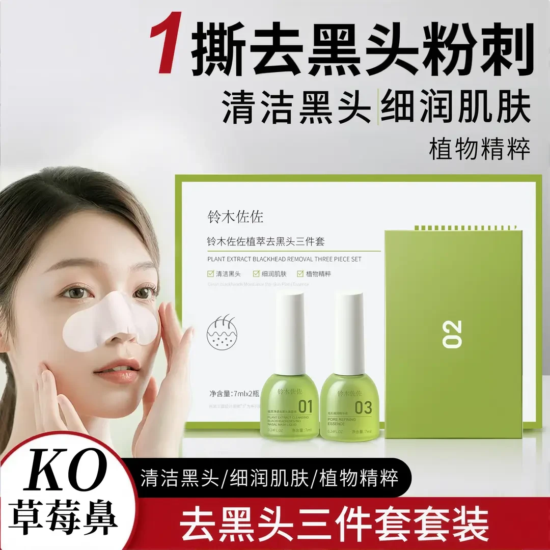【官方正品】竹萃去黑头精华鼻贴黑头三件套盒温和清洁收缩毛孔男女