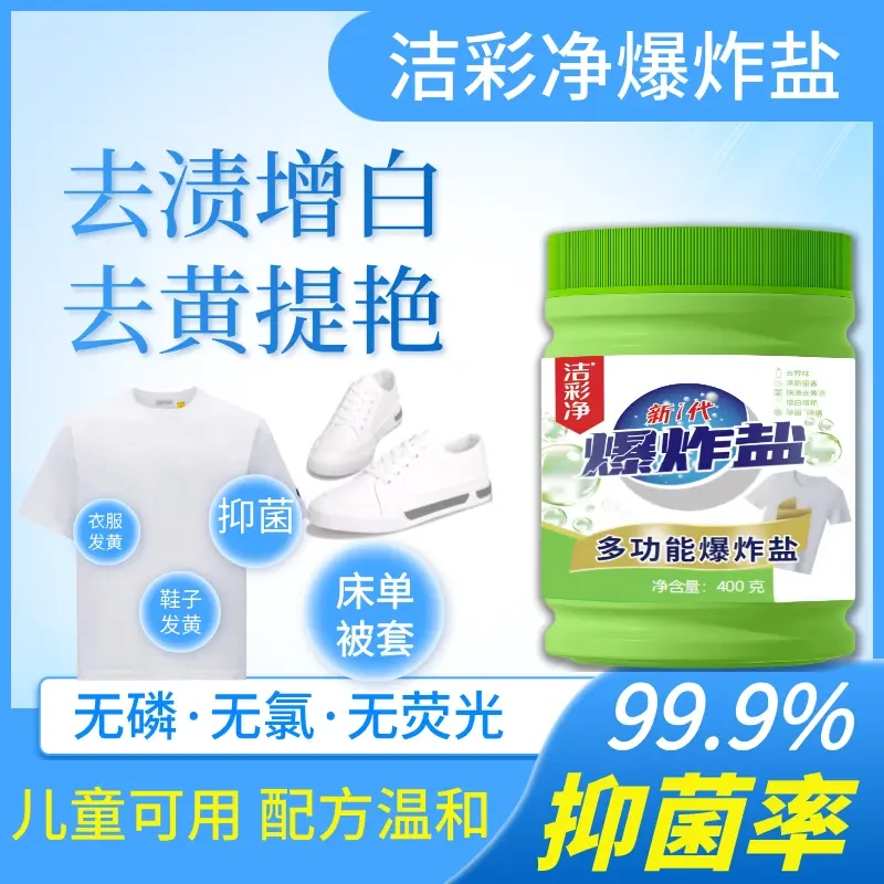 【新一代3瓶装】洁彩净洗衣机可用抑菌去黄去污去渍多功能爆炸盐