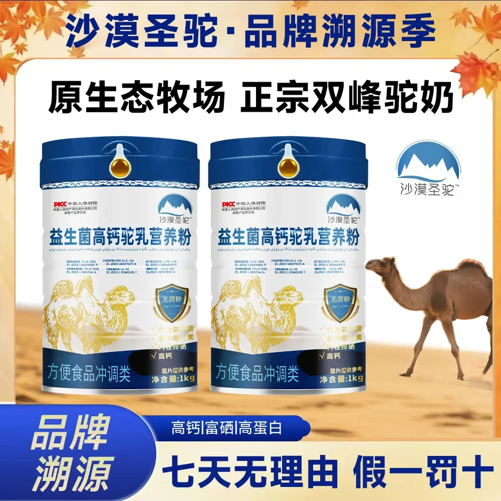 发2桶【官方正品】沙漠圣驼益生菌高钙无蔗糖驼奶中老年人1000克/桶