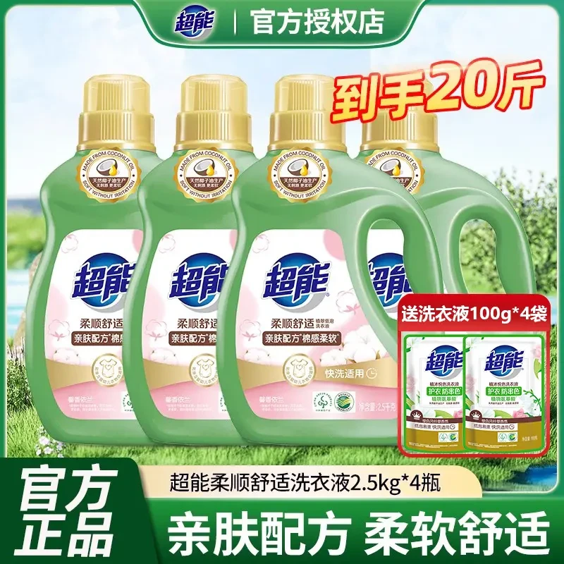 超能柔顺舒适洗衣液2.5kg家用4大瓶20斤装馨香依兰持久留香整箱批