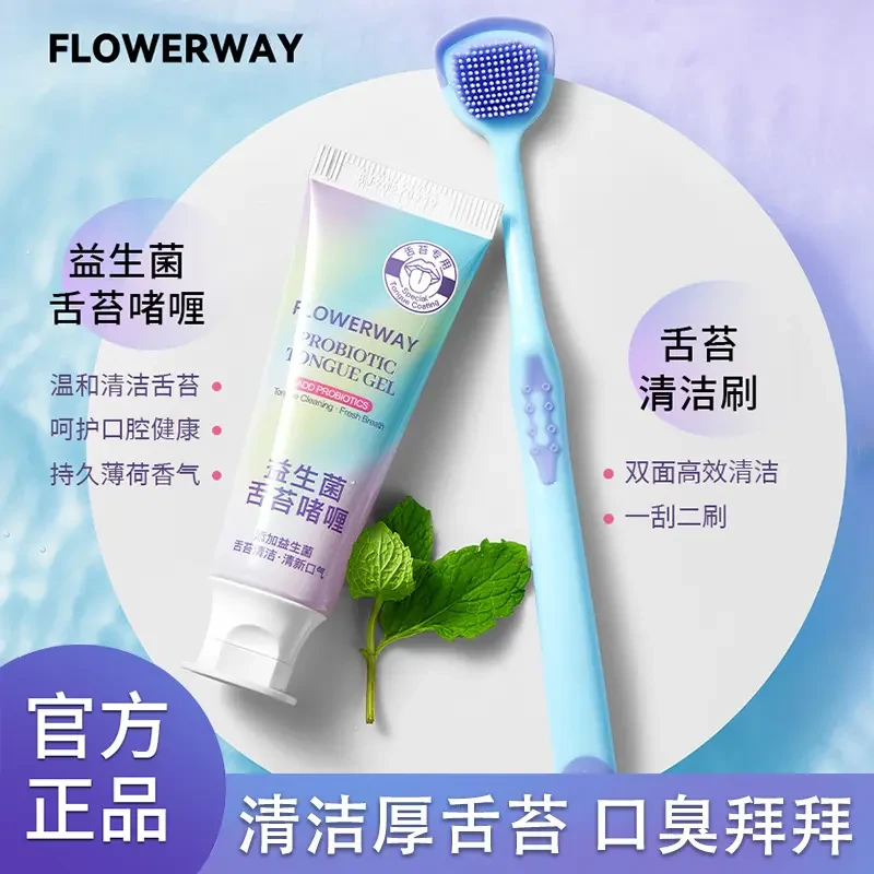 舌苔刷益生菌舌苔膏清洁啫喱刮舌头抑菌清新口腔护理啫喱防蛀QJ