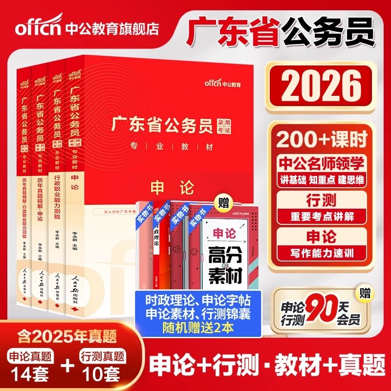 2026广东省公务员录用考试笔试申论行测验真题库时政热点备考复习