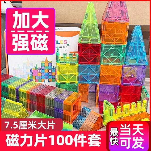 丸童强力磁力片儿童益智玩具彩窗女孩拼装磁铁管道积木磁吸贴片