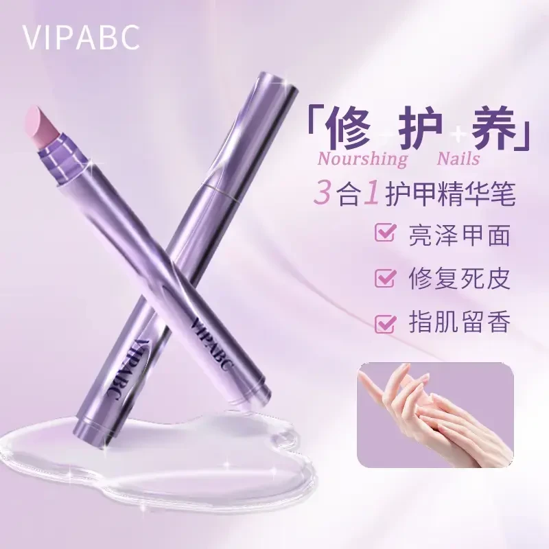 三合一美甲护甲精华笔一涂就润滋养甲床修复受损指甲去死皮提亮