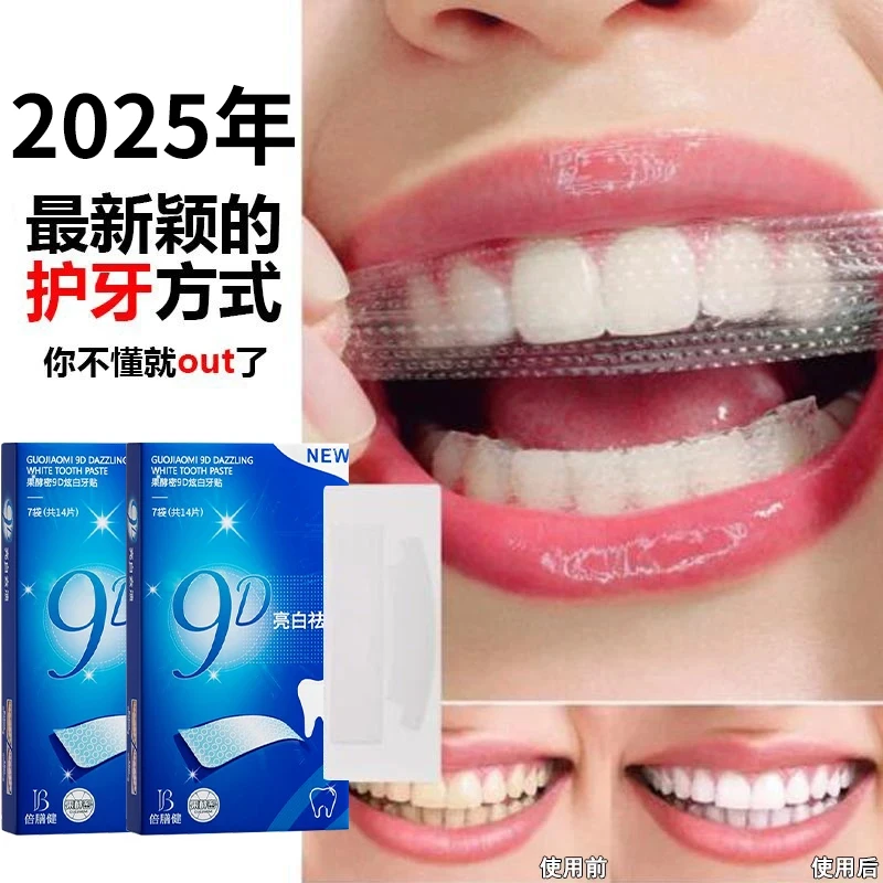 【央妈推荐✅】牙贴美白贴去黄洁白清洁牙渍亮白清新神器便携式美白