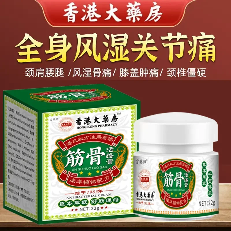 【香港大药房】风湿透骨膏关节颈椎肩周腰间盘突出膝关节疼活络膏