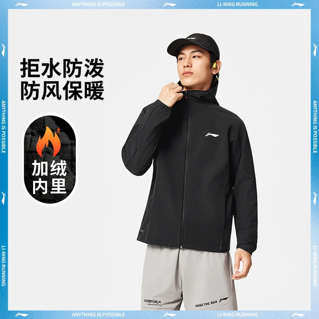 李宁2025冬季款男子加绒保暖反光防泼水软壳外套AFDVB55