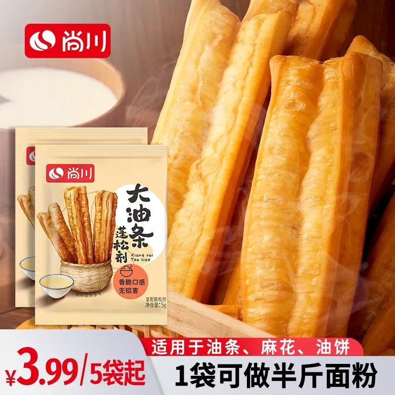 尚川无铝害复配大油条膨松剂家用炸油条麻花脆皮专用蓬松粉5g/袋