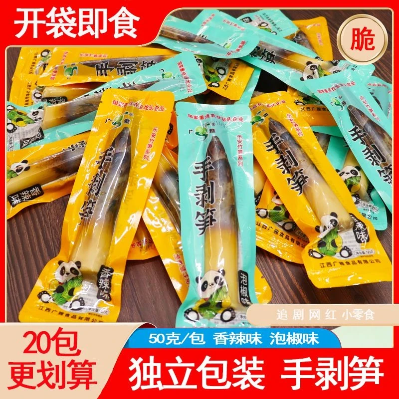 【独立包装】网红手剥笋独立包装香辣泡椒味小竹笋竹笋家常菜
