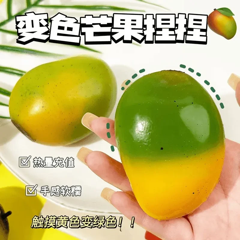 变色的芒果捏捏乐慢回弹会变色芒果捏捏乐减压稀古怪玩具车载挂件