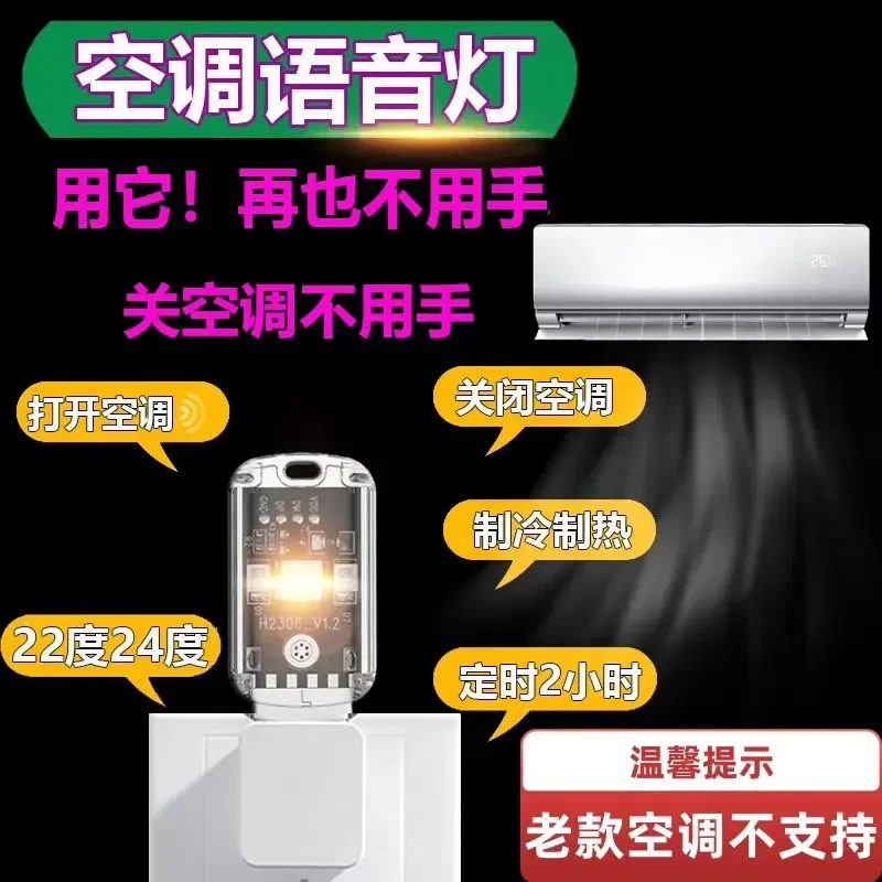 新款智能空调语音灯家用智能语音小夜灯空调多功能声控感应灯熠耀