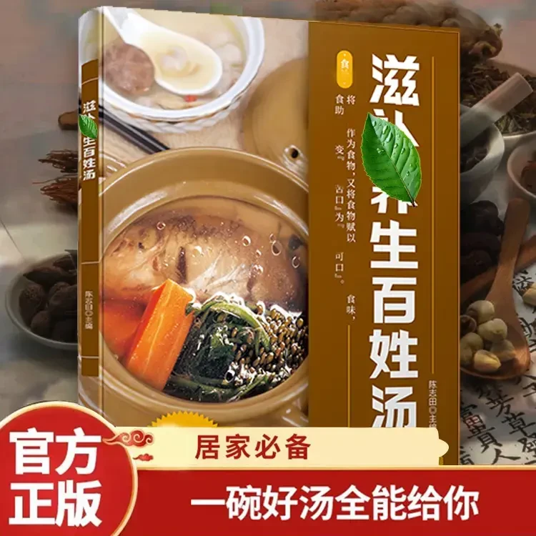 【跟着步骤学】贴合国人体质的百姓汤，524种制作方法，家家必备-L1