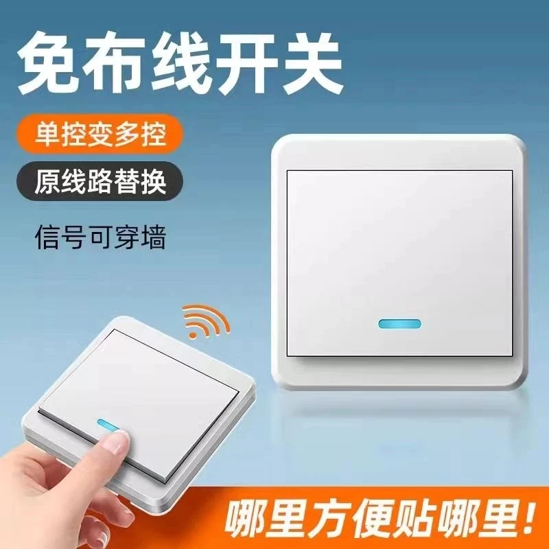 【19·9元4件套】无线遥控开关随意贴单双开双控220V家用电灯开关