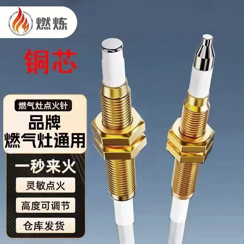 燃炼【升级铜芯】感应针点火针通用型燃气灶煤气灶维修可调节宜安装商品图