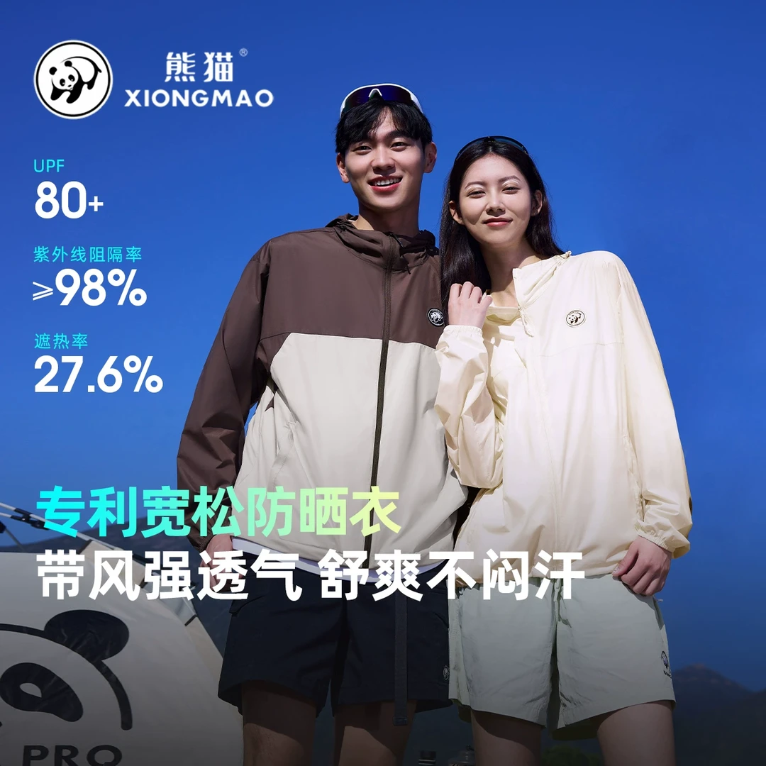 【棒棒冰2.0】熊猫防晒衣女防晒季2025年夏季新款防紫外线凉感8129