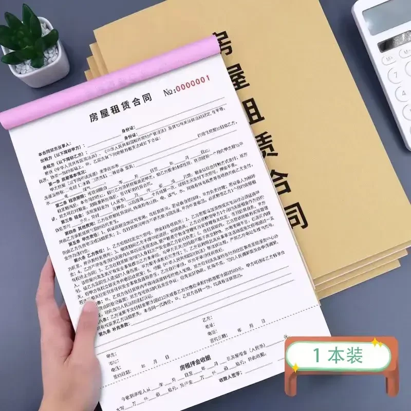 【房东推荐】房屋租赁合同租房合同范本租赁协议复写本