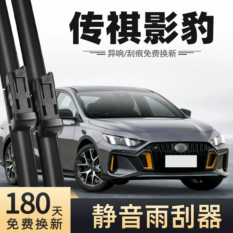 适用广汽传祺影豹雨刮器传奇静音J15无骨J16原厂配件原装雨刷条