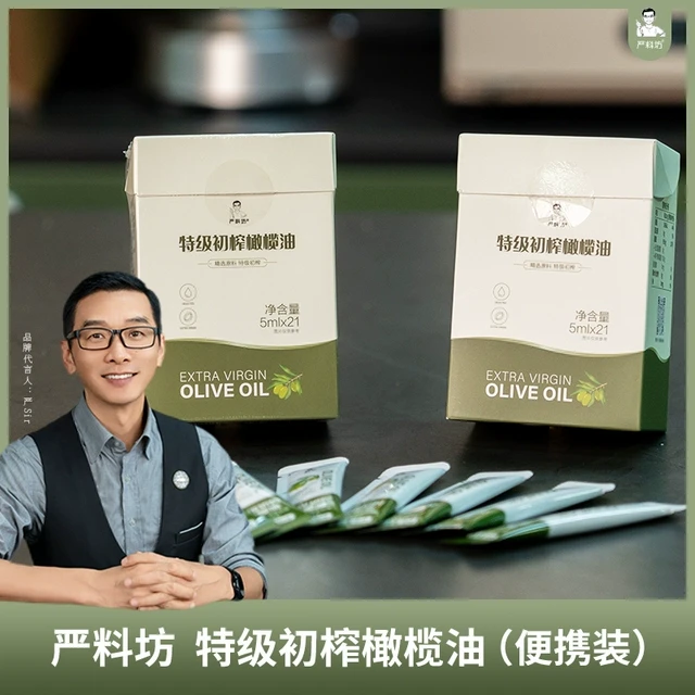 严料坊特级初榨橄榄油（便携装）